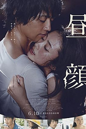 Hirugao: Love Affairs in the Afternoon