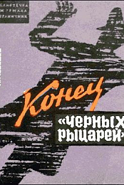 Konets 'Chyornykh rytsarey'