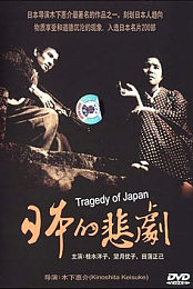 A Japanese Tragedy