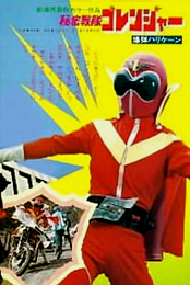 Himitsu Sentai Gorenger 1975 Complete