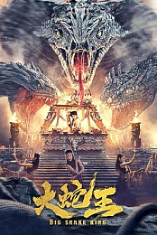 Big Snake King