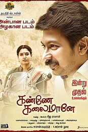 Kanne Kalaimaane