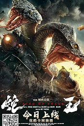 King of Snake