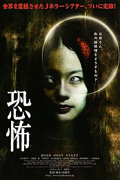 J-Horror Theater Vol. 6