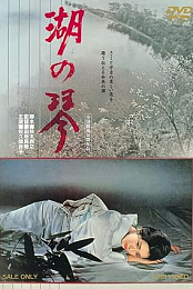 Koto: The Lake of Tears