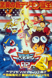Digimon Adventure 02: Hurricane Touchdown!! The Golden Digimentals