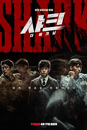 Shark: The Beginning