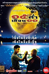 Mekhong Full Moon Party