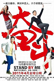 Stand by Me