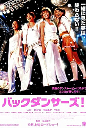 The Backdancers!