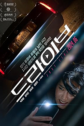 Drive