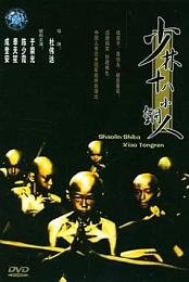 The 18 Shaolin Golden Boys