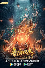Luban Four Heroes