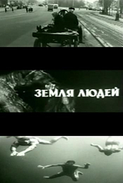 La terra degli uomini [1966, documentary, TVRip]