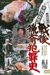 Bizarre Crimes of Post-War Japan