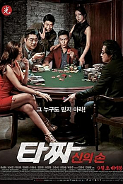 Tazza: The Hidden Card