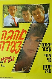 Young Love: Lemon Popsicle 7