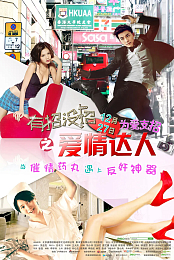 The Love Expert