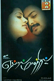 April Maadhaathil
