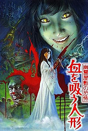 The Vampire Doll
