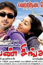 Pen Singam