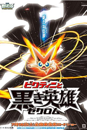 Pokemon the Movie: White - Victini and Zekrom