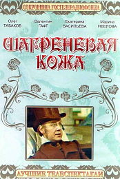 Shagrenevaya kozha