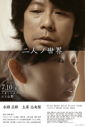 Futari no sekai