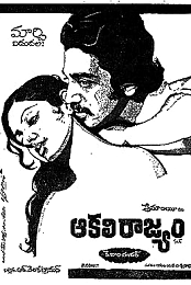 Aakali Rajyam