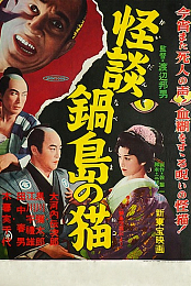 Nabeshima kaibyo-den