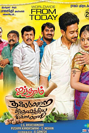 Aindhaam Thalaimurai Sidha Vaidhiya Sigamani