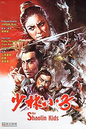 Kids of Shaolin