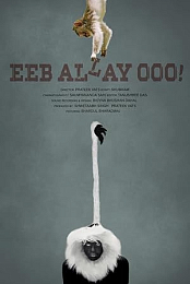 Eeb Allay Ooo!