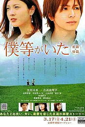 We Were There: First Love