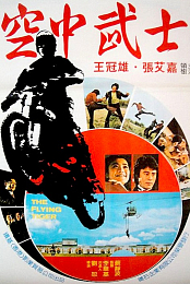 The Flying Tiger