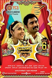 Kalyana Samayal Saadham
