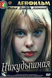 Nikudyshnaya