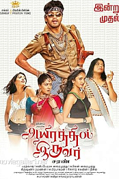 Aayirathil Iruvar