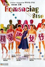 The Romancing Star