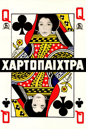 The Card-player
