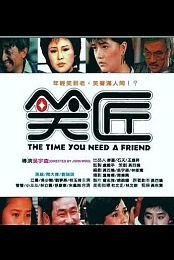The Time You Need a Friend