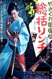Female Yakuza Tale 1973 DVDRip