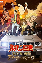 Lupin the III: Another Page