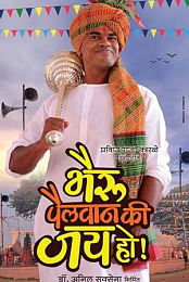 Bhairu Pailwan Ki Jai Ho