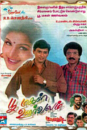 Poomagal Oorvalam