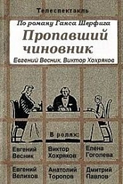 Propavshiy chinovnik