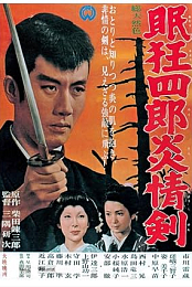 Nemuri Kyoshiro #5 aka Enjo-ken