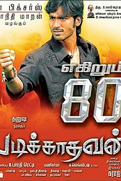 Padikkathavan