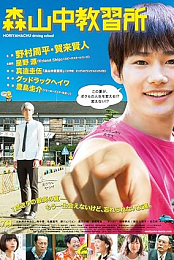 Moriyamachu Driving School