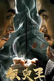 Zhuan Yu King